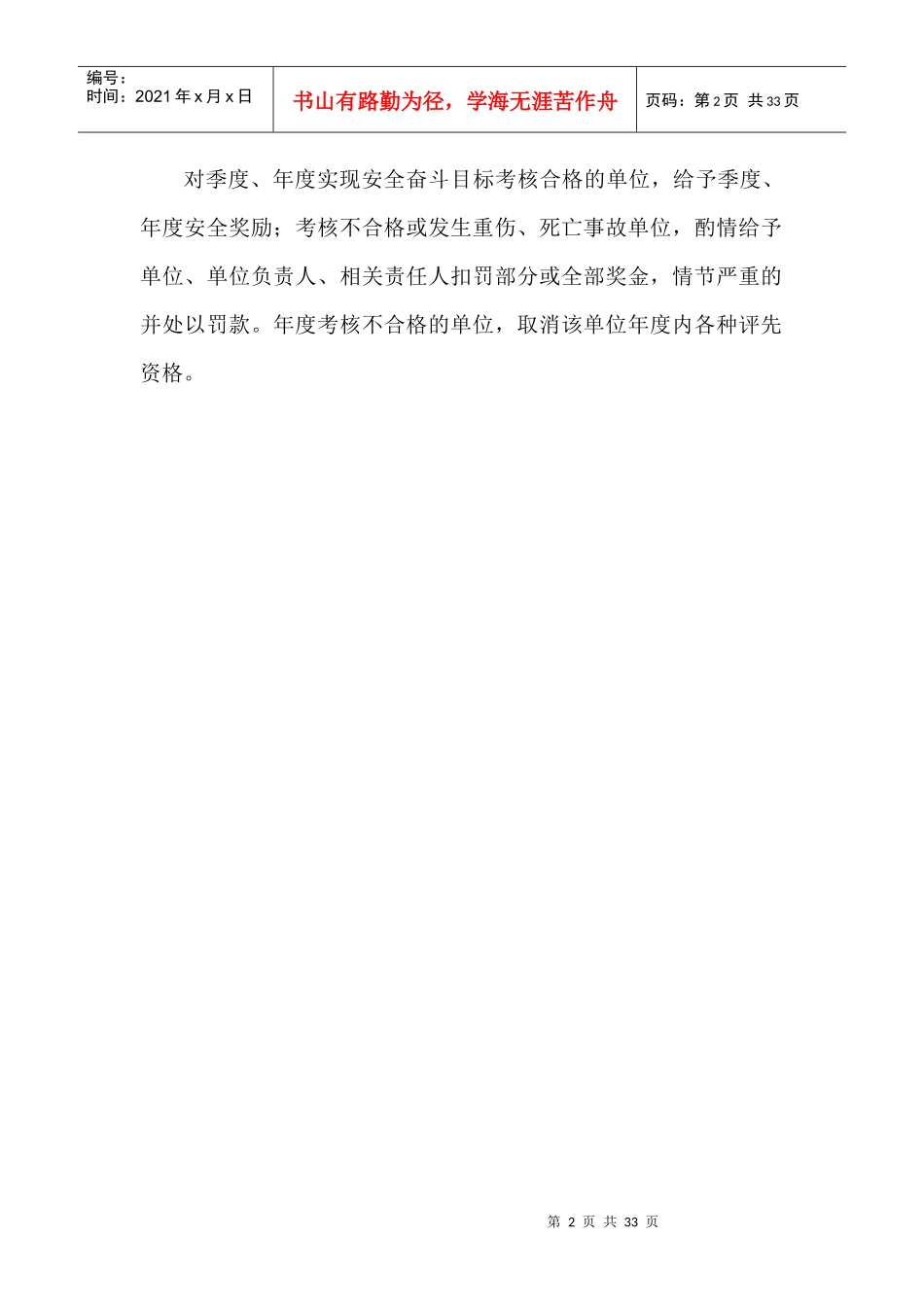 砌体工程施工方案0601（DOC31页）(1)_第2页