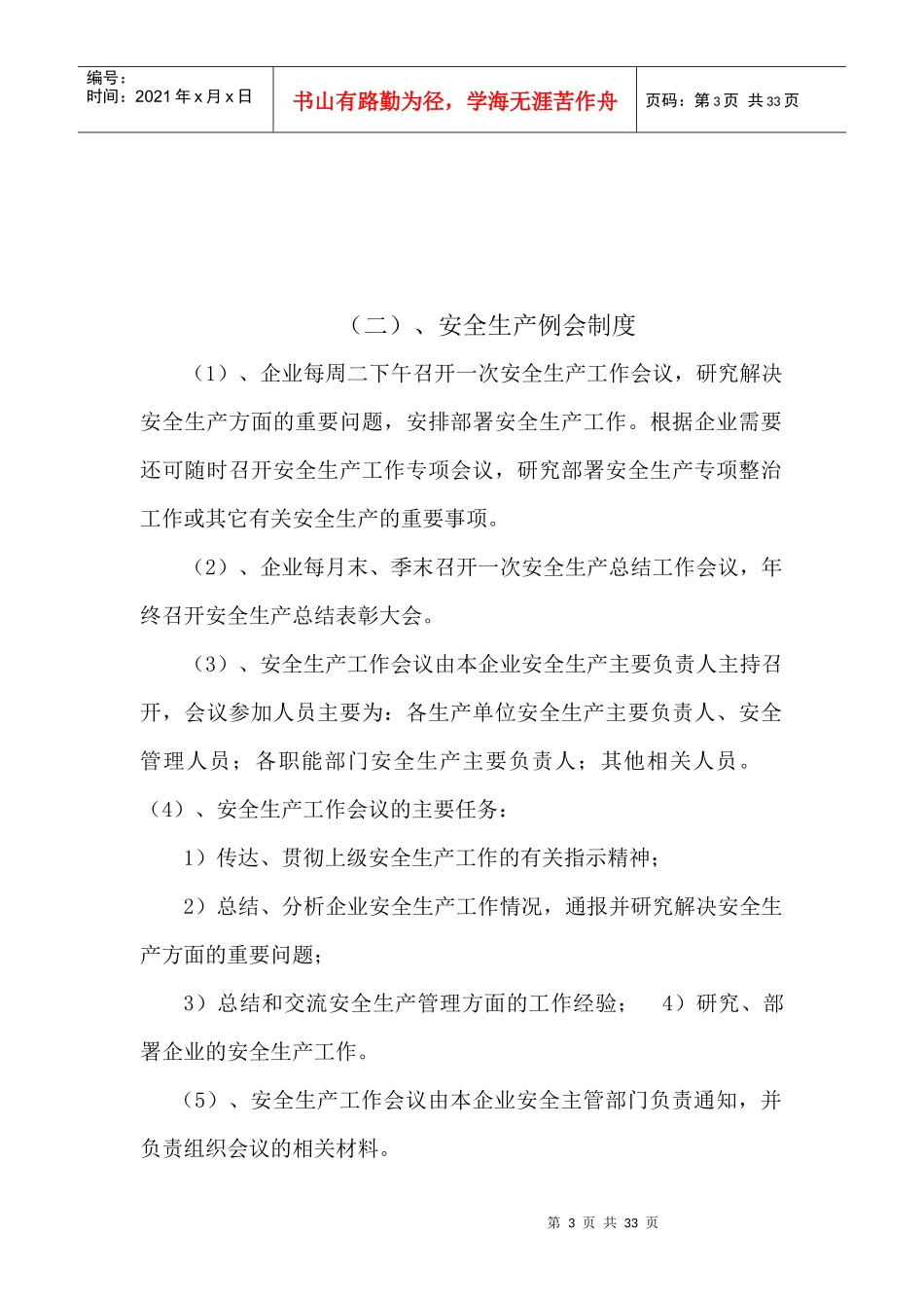 砌体工程施工方案0601（DOC31页）(1)_第3页