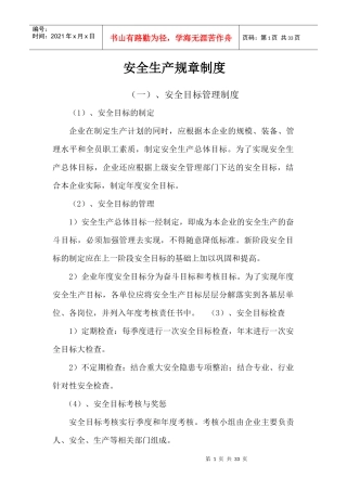 砌体工程施工方案0601（DOC31页）(1)
