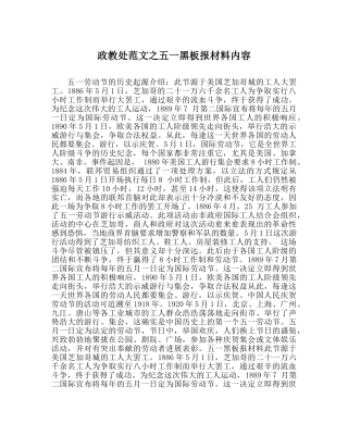 政教处范文五一黑板报材料内容 