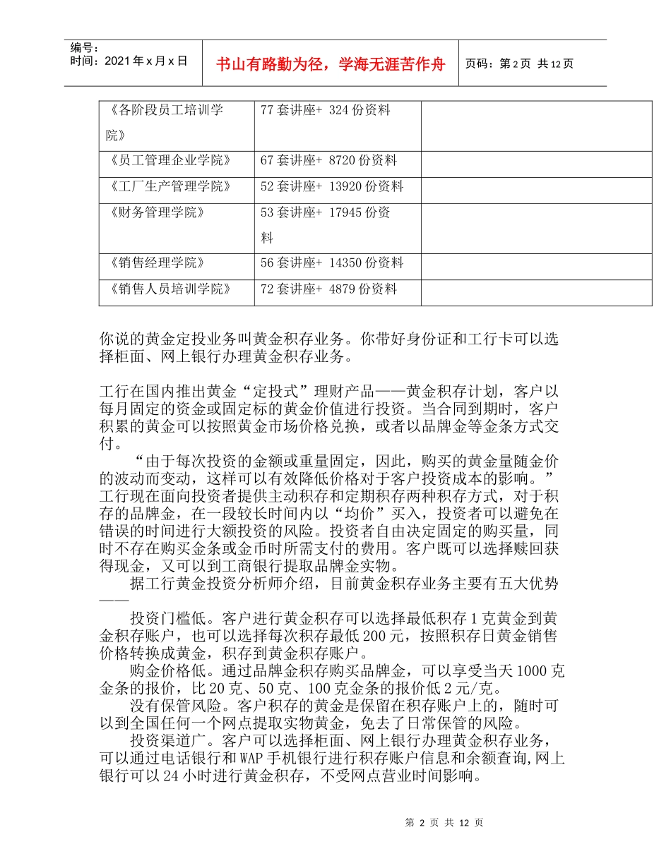 黄金积存业务介绍_第2页