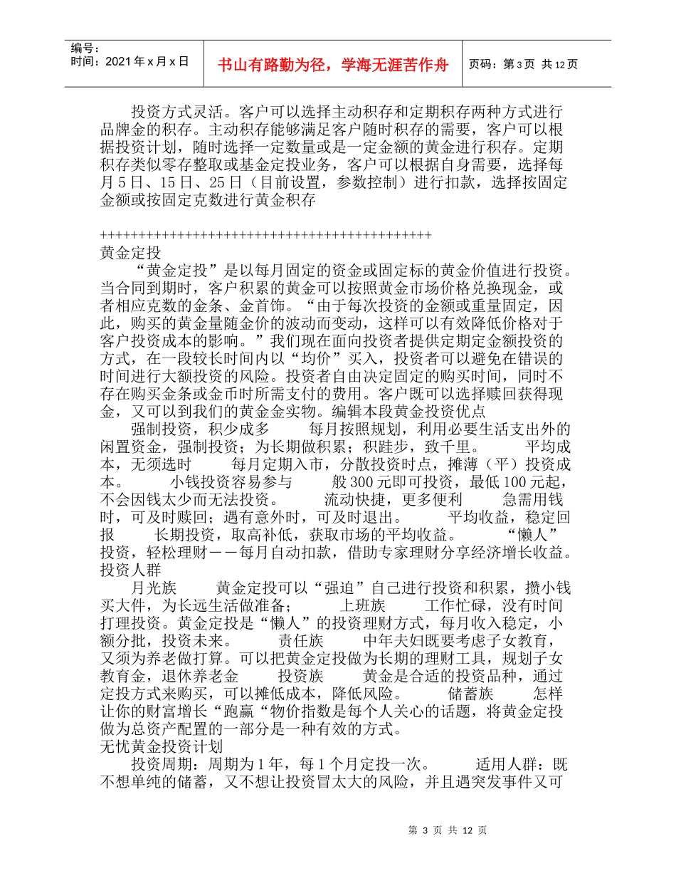 黄金积存业务介绍_第3页