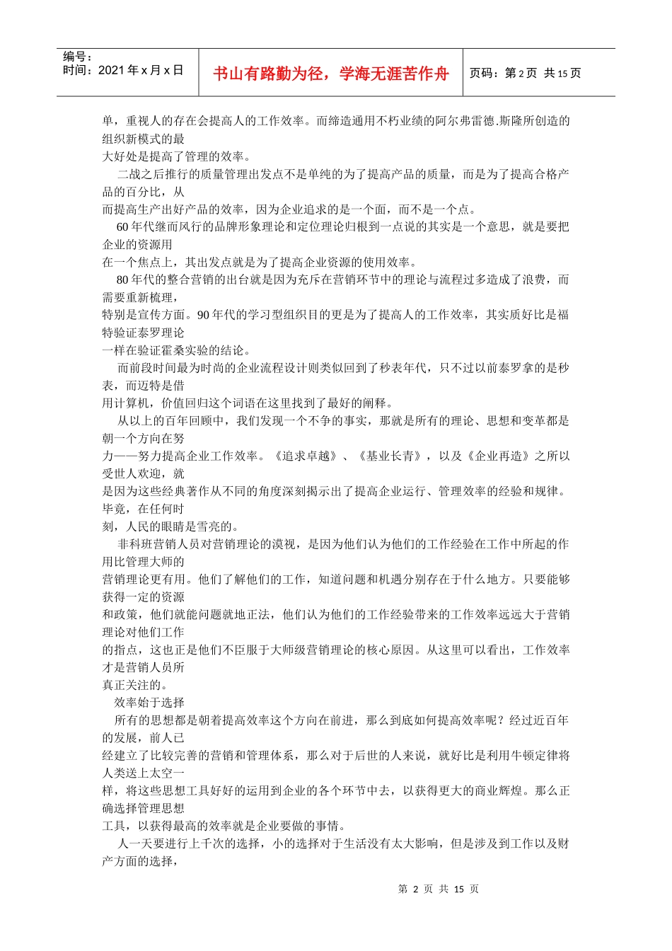 试谈准择营销理论_第2页