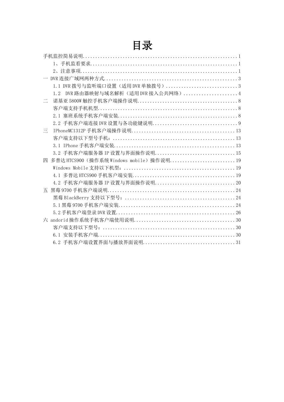 智能手机监控客户端_第1页