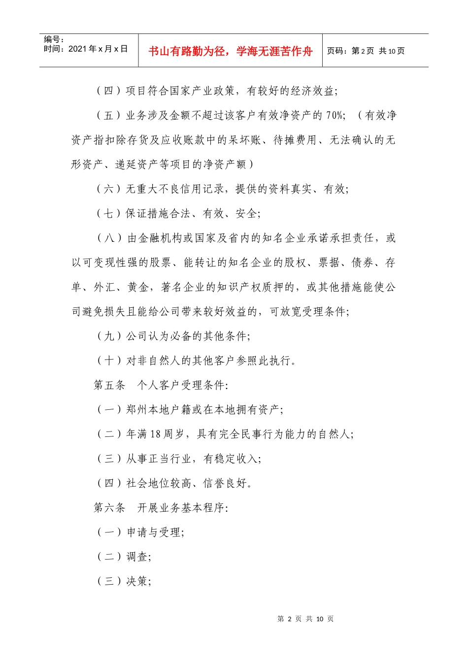 某投资担保公司业务操作规程_第2页