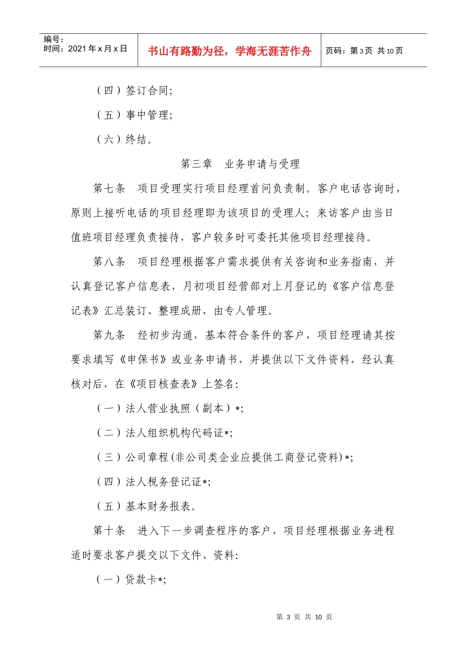 某投资担保公司业务操作规程_第3页