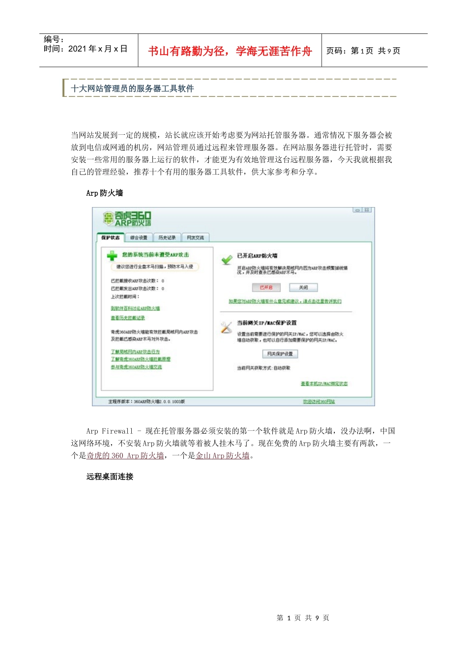 月光博客文选-十大网站管理员的服务器工具软件_第1页