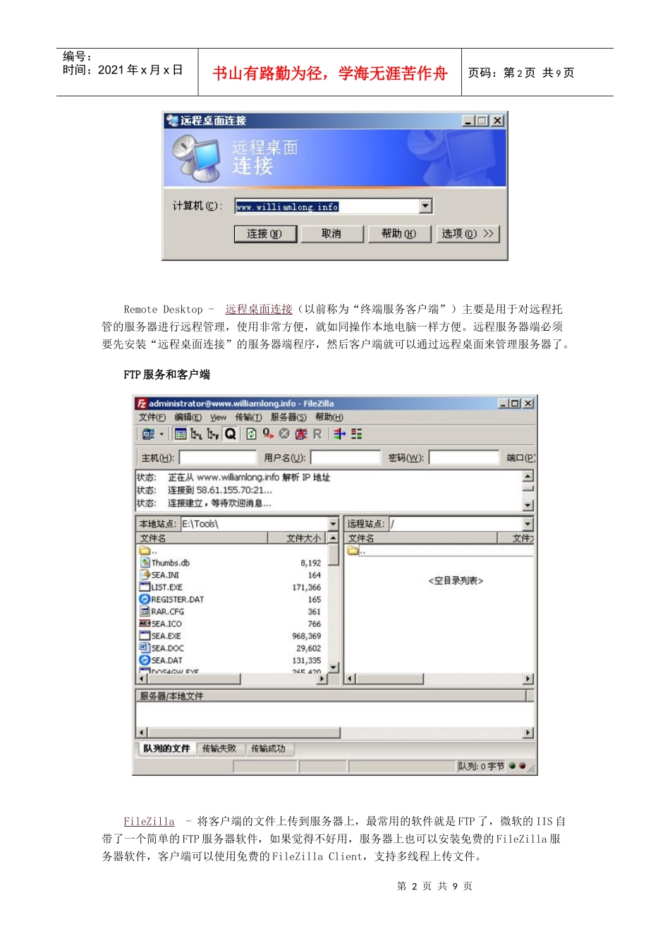 月光博客文选-十大网站管理员的服务器工具软件_第2页
