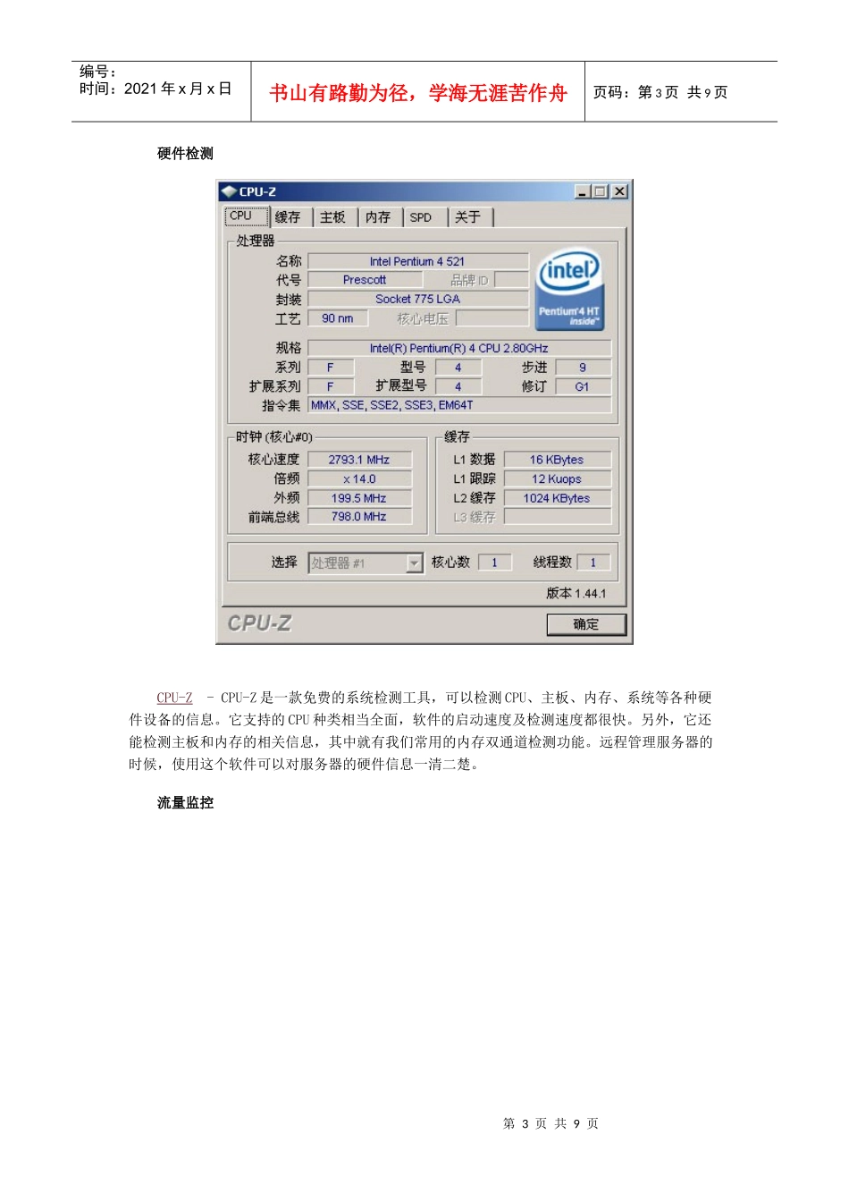 月光博客文选-十大网站管理员的服务器工具软件_第3页