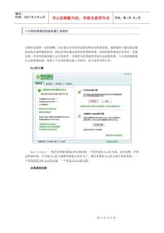 月光博客文选-十大网站管理员的服务器工具软件