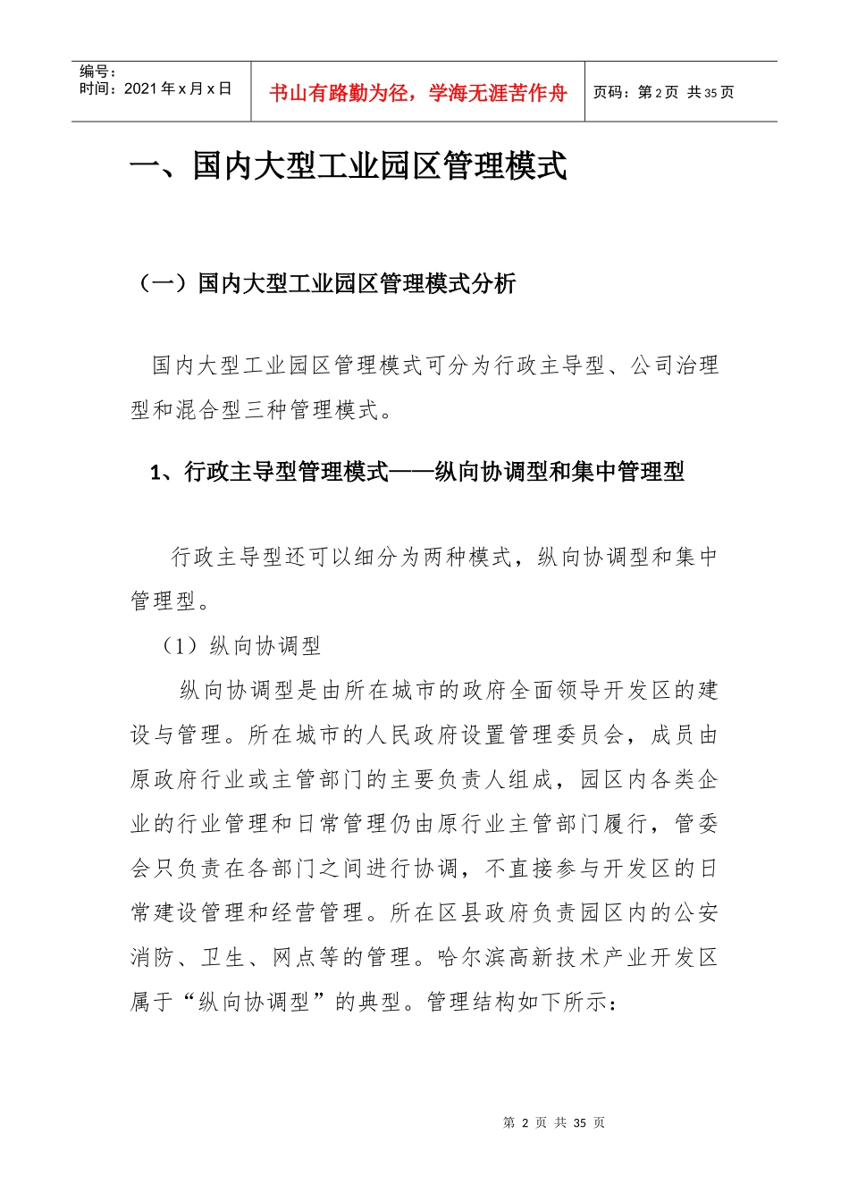 新首钢高端产业服务区运行管理创新(成熟部分)_第2页