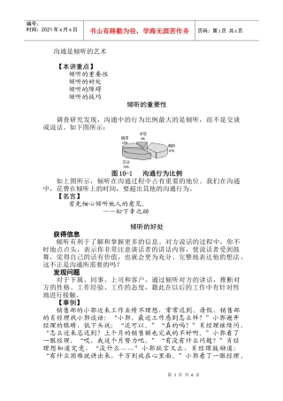 沟通是倾听的艺术