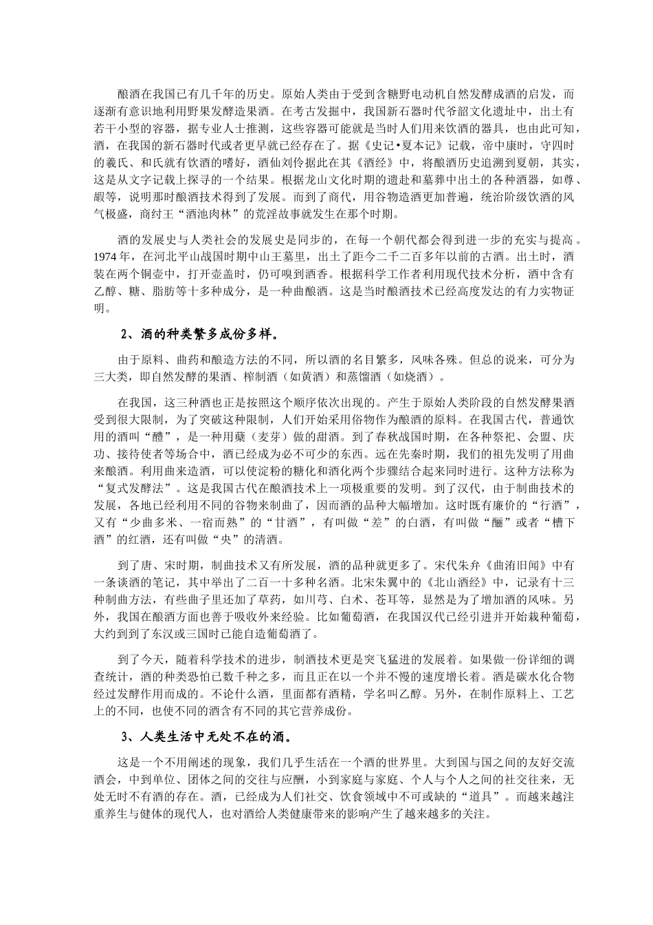 中国酒文化与健康养生 _第2页