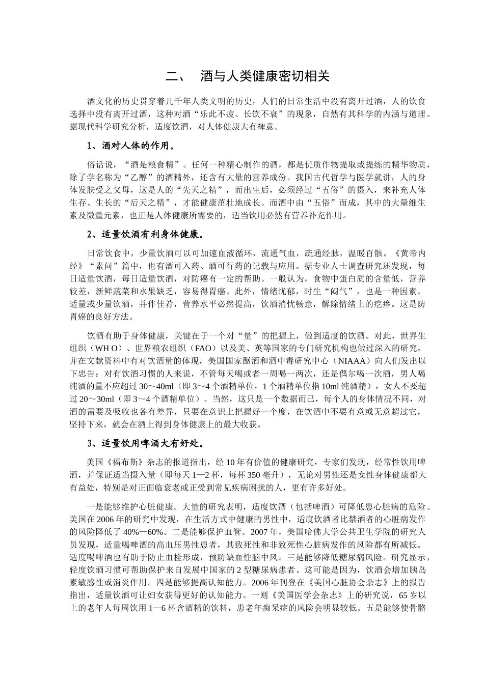 中国酒文化与健康养生 _第3页