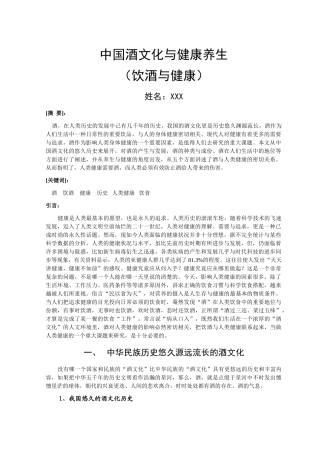 中国酒文化与健康养生 