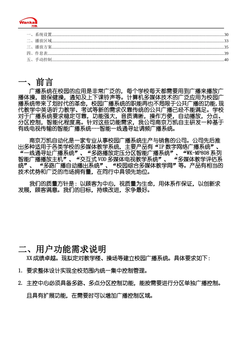 校园一线通寻址广播系统方案_第3页