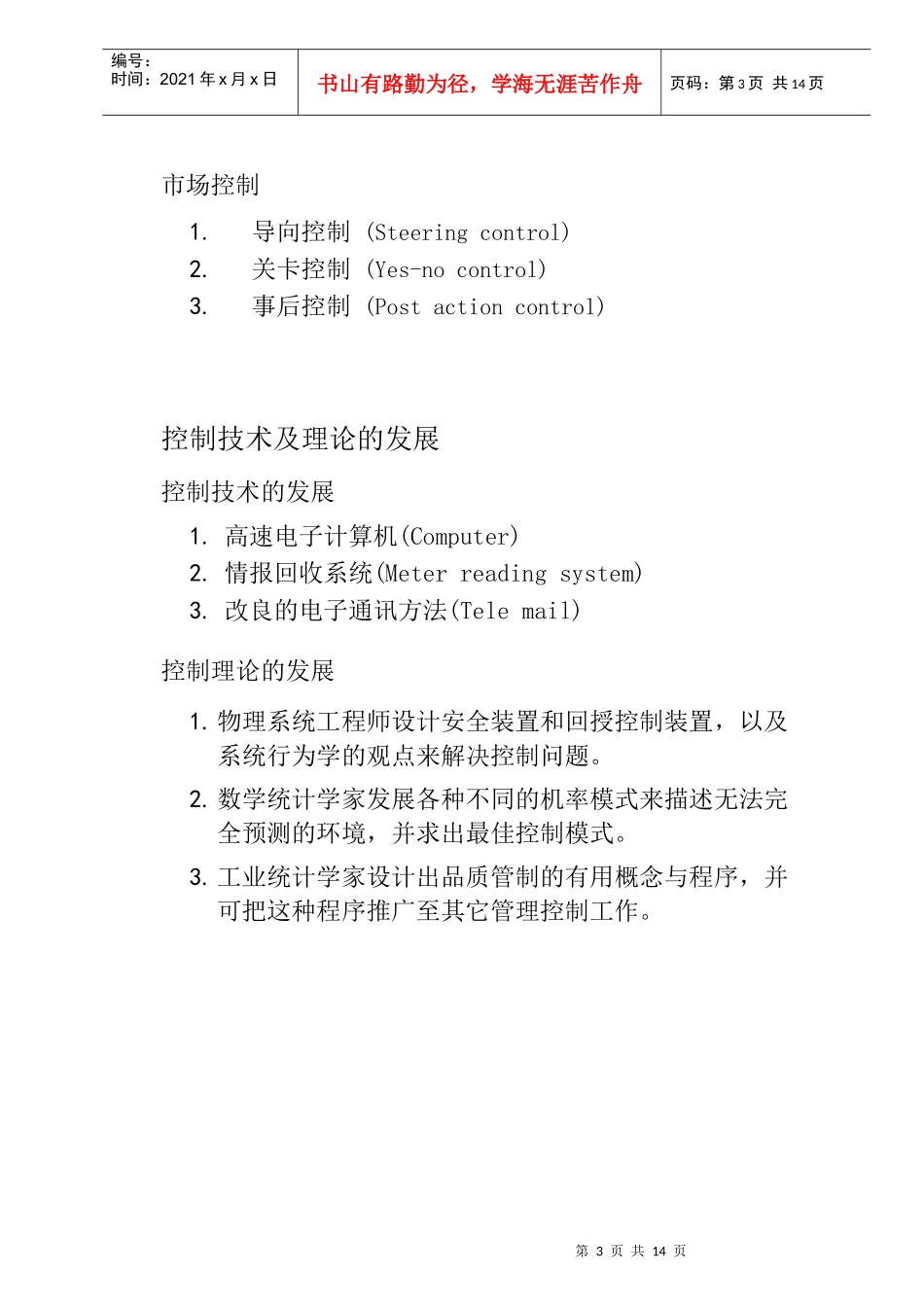 行销管理课程(执行与控制)_第3页