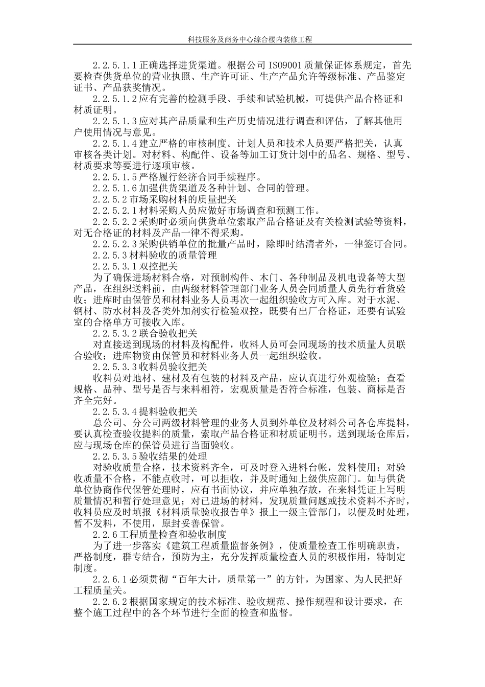 科技服务及商务中心综合楼内装修工程 技术标_第3页