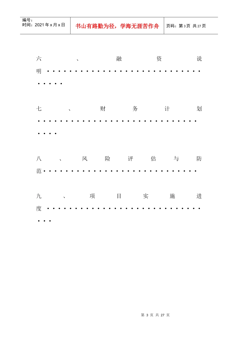 某品牌西服营销策划提案_第3页