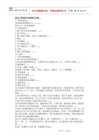 进出口贸易管理