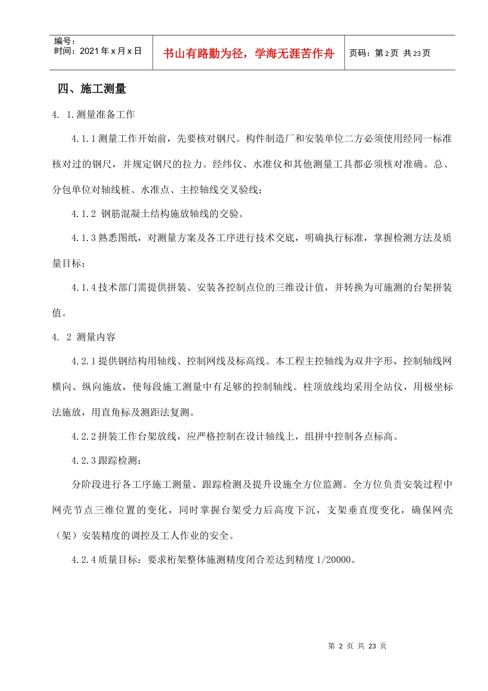 钢结构网架安装施工方案_第2页