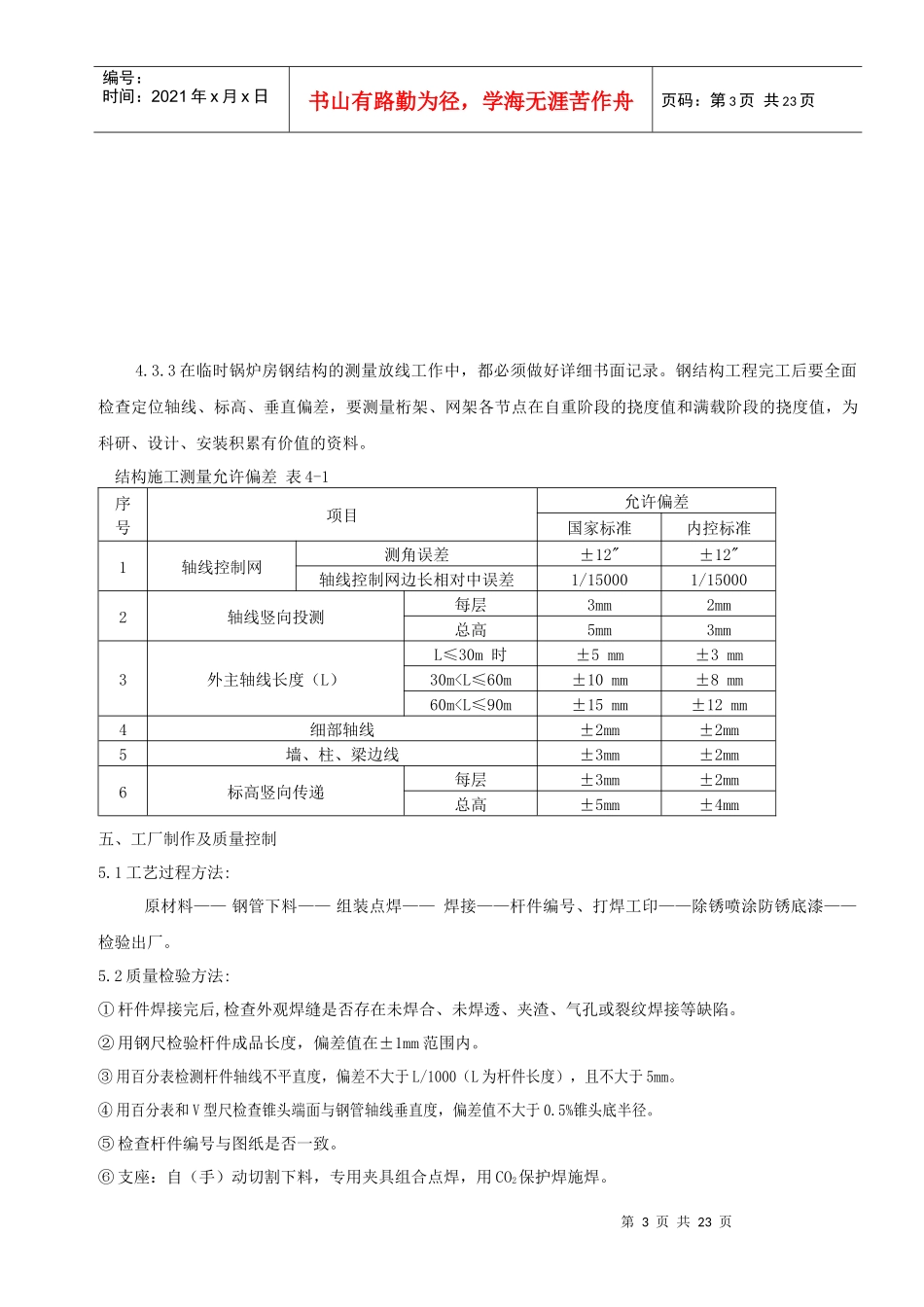 钢结构网架安装施工方案_第3页