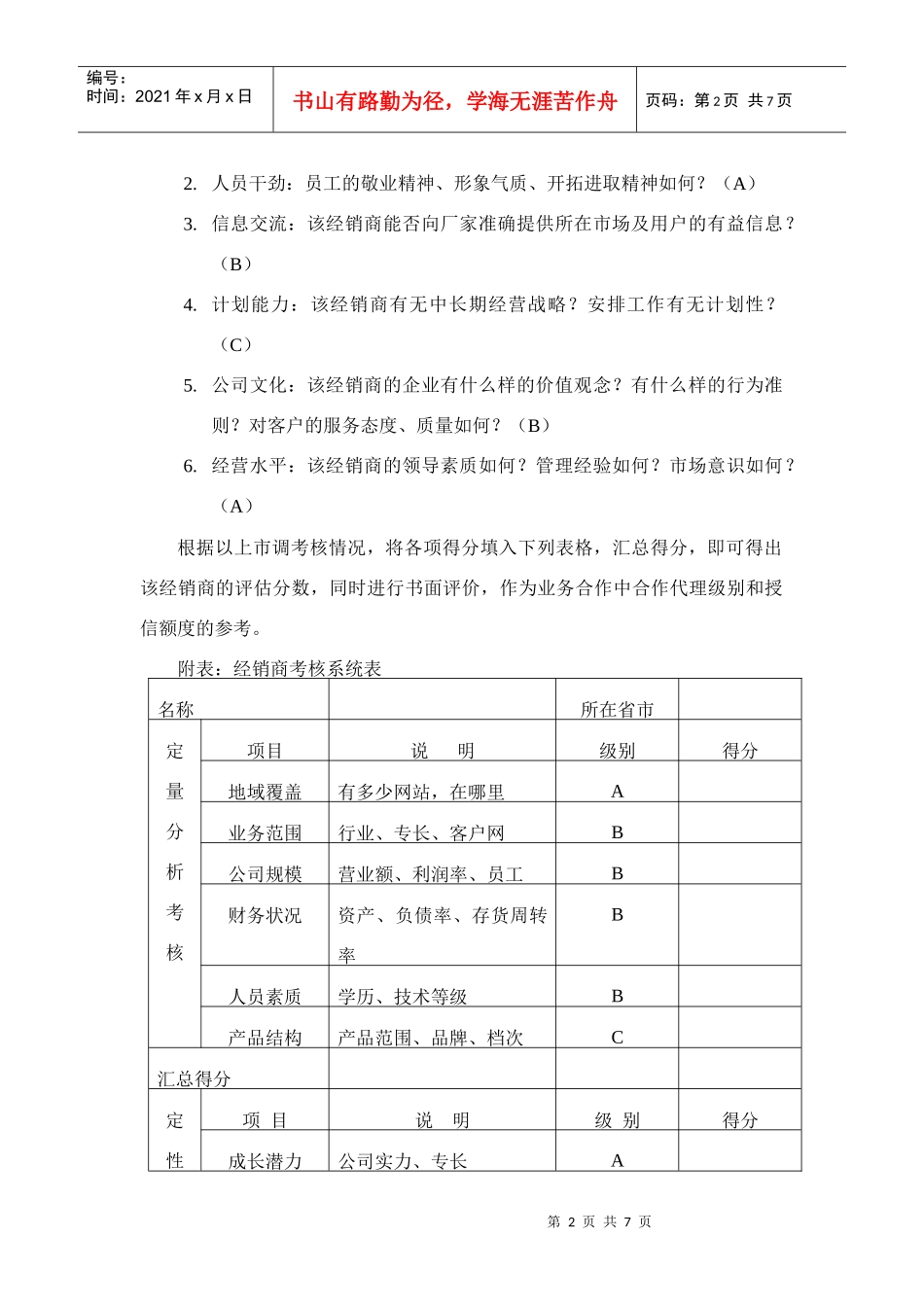 经销商评估方案_第2页