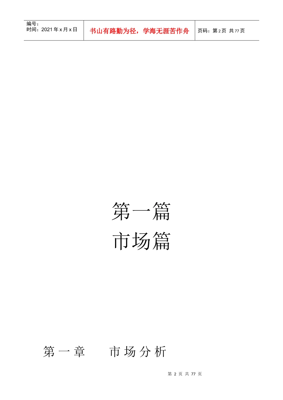 房地产业某大厦营销策划报告_第2页