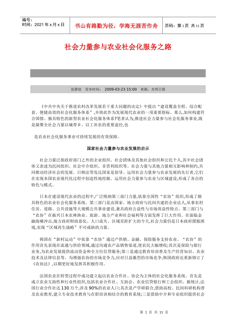 社会力量参与农业社会化服务之路_第1页