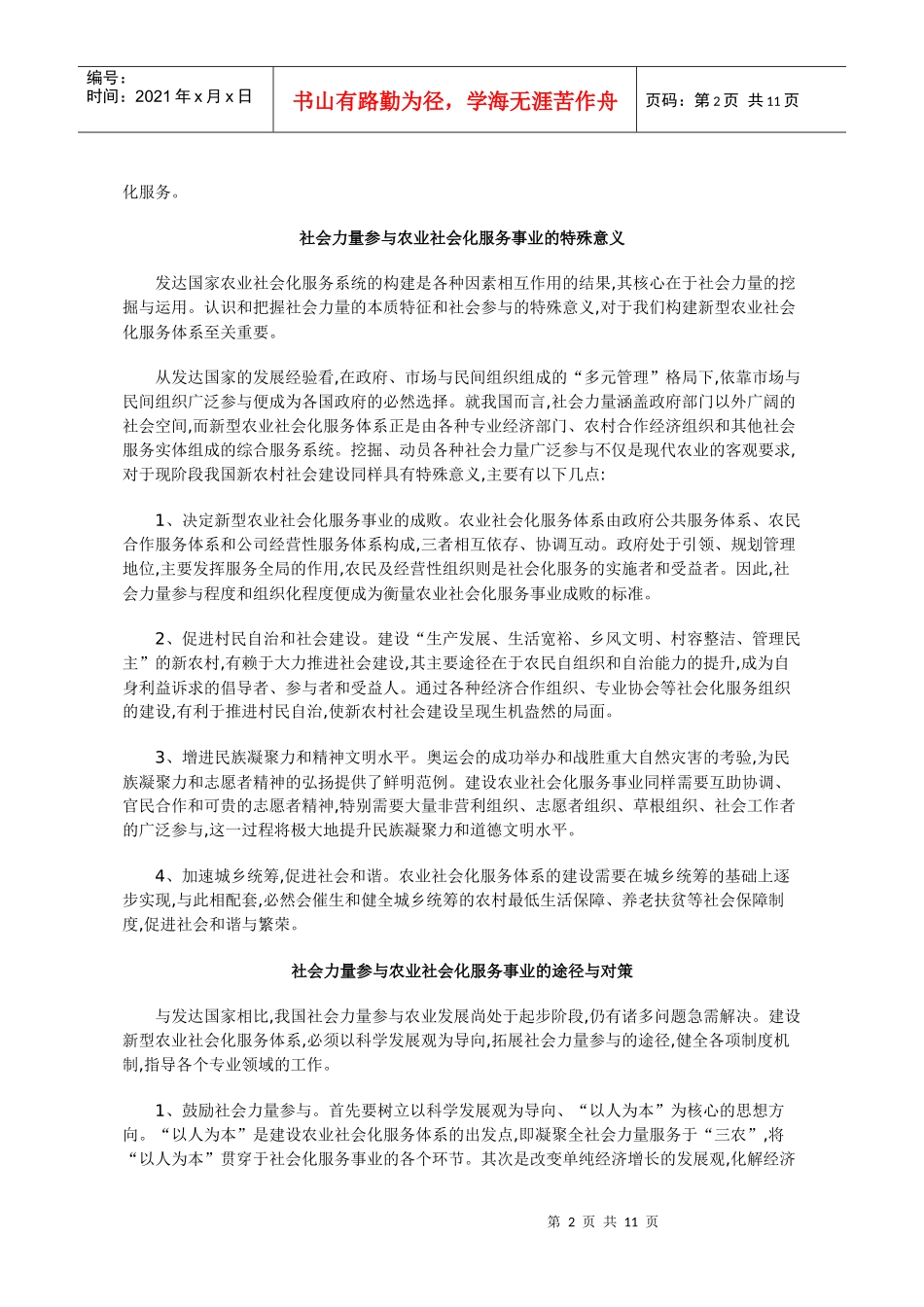 社会力量参与农业社会化服务之路_第2页