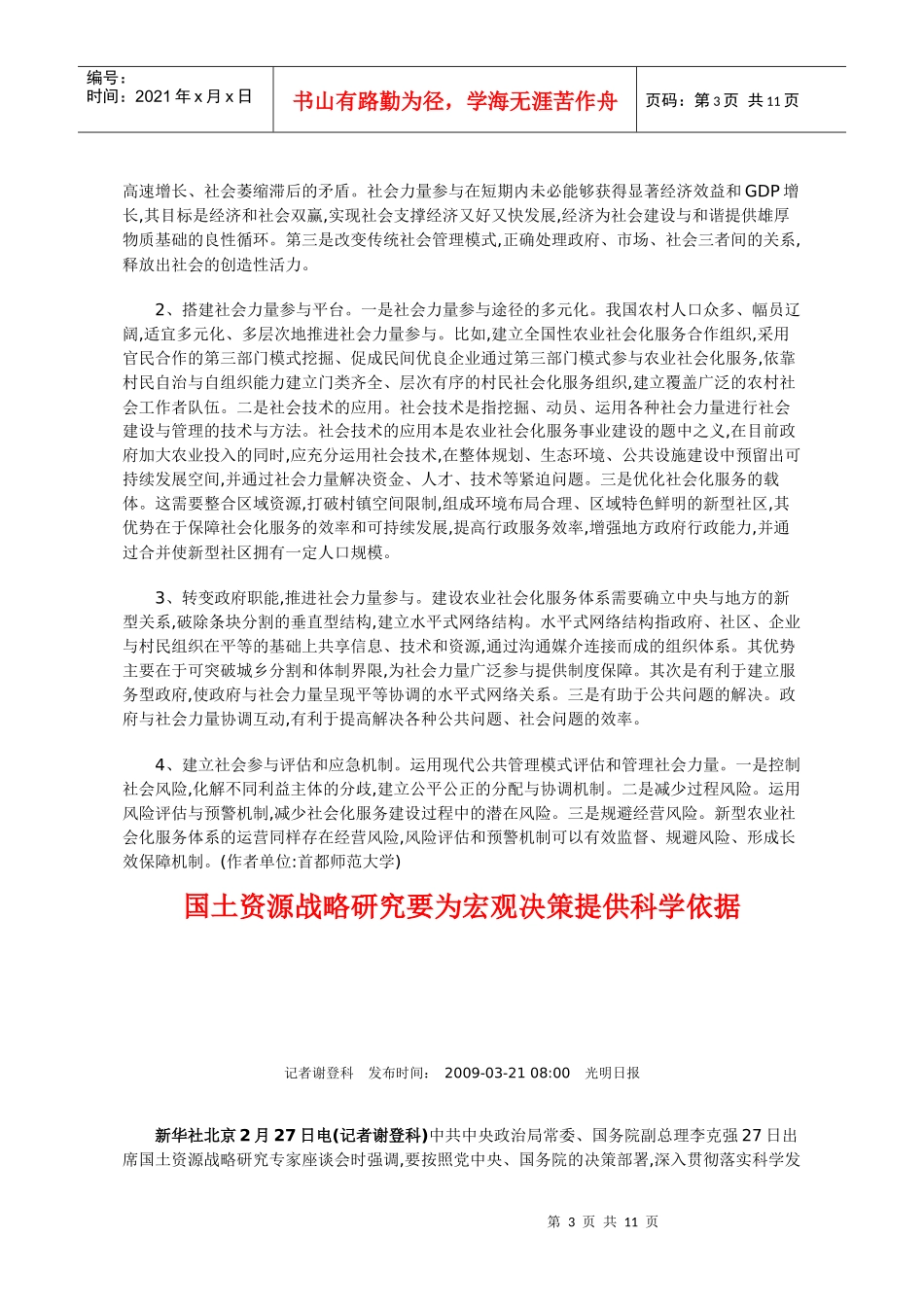 社会力量参与农业社会化服务之路_第3页