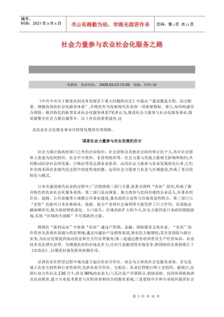 社会力量参与农业社会化服务之路
