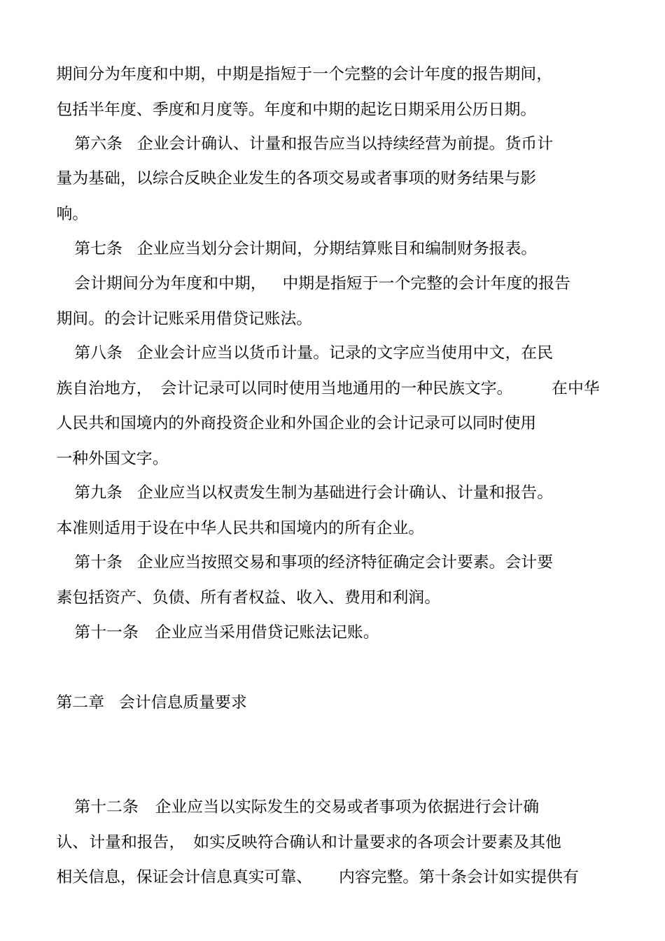 企业会计准则的具体内容基本准则和具体准则_第2页