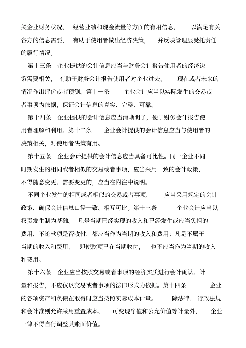 企业会计准则的具体内容基本准则和具体准则_第3页