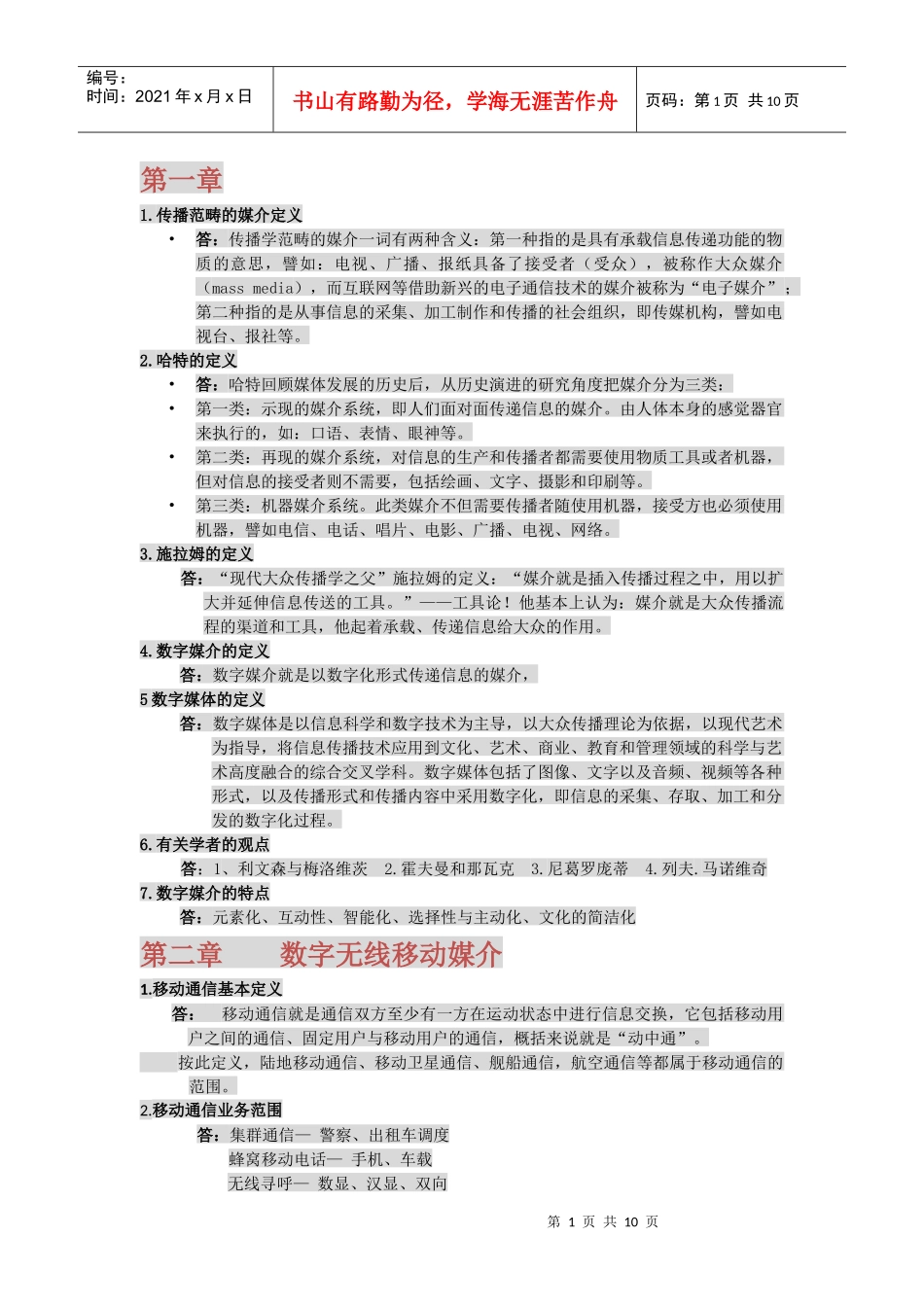 数字媒体概论简答题_第1页