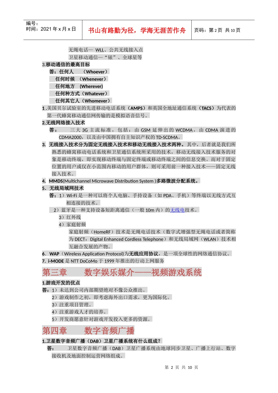 数字媒体概论简答题_第2页
