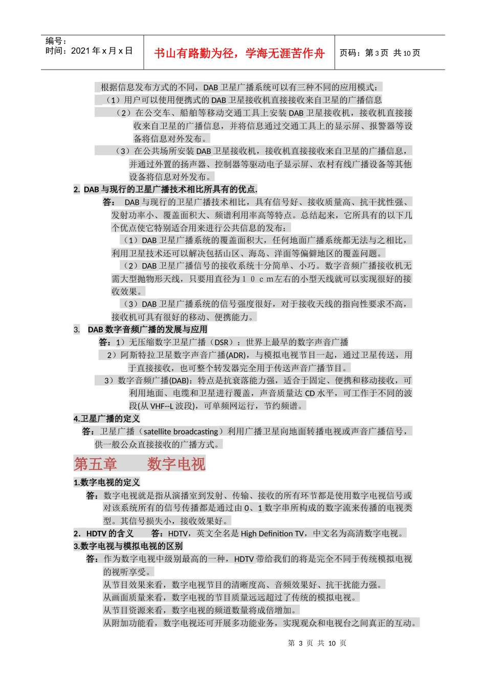 数字媒体概论简答题_第3页