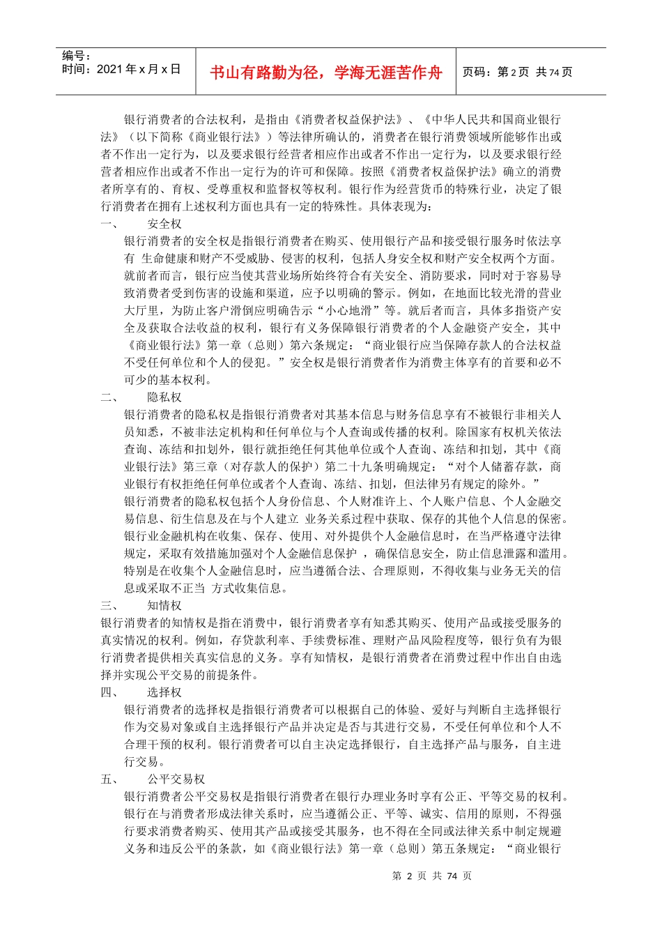 消费者权益电子版[1]1_第2页