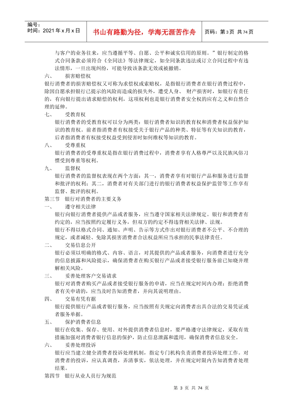 消费者权益电子版[1]1_第3页