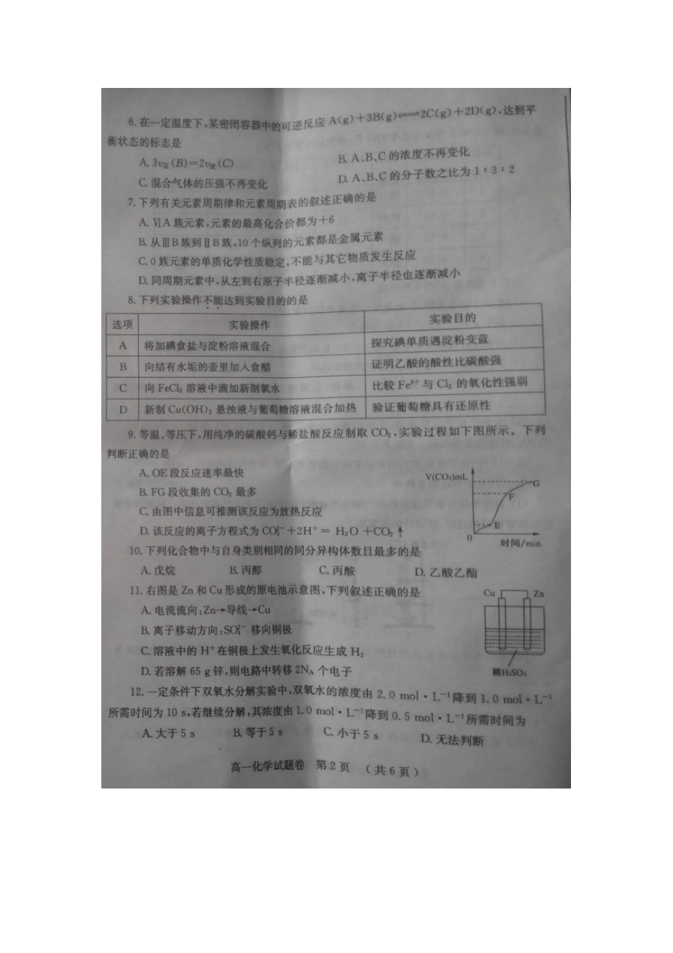 郑州市高一下学期期末考试化学试题及答案 _第2页