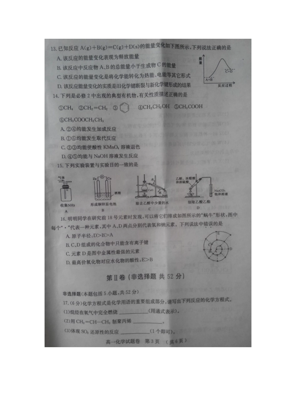 郑州市高一下学期期末考试化学试题及答案 _第3页