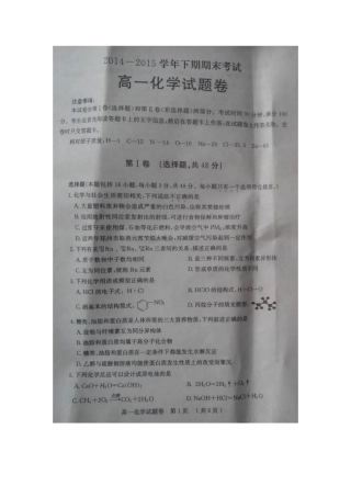 郑州市高一下学期期末考试化学试题及答案 