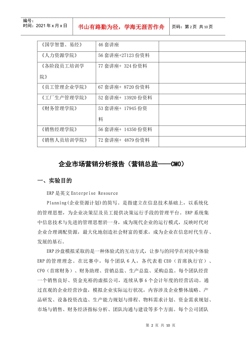 营销总监CMO角色分析与实验心得体会_第2页