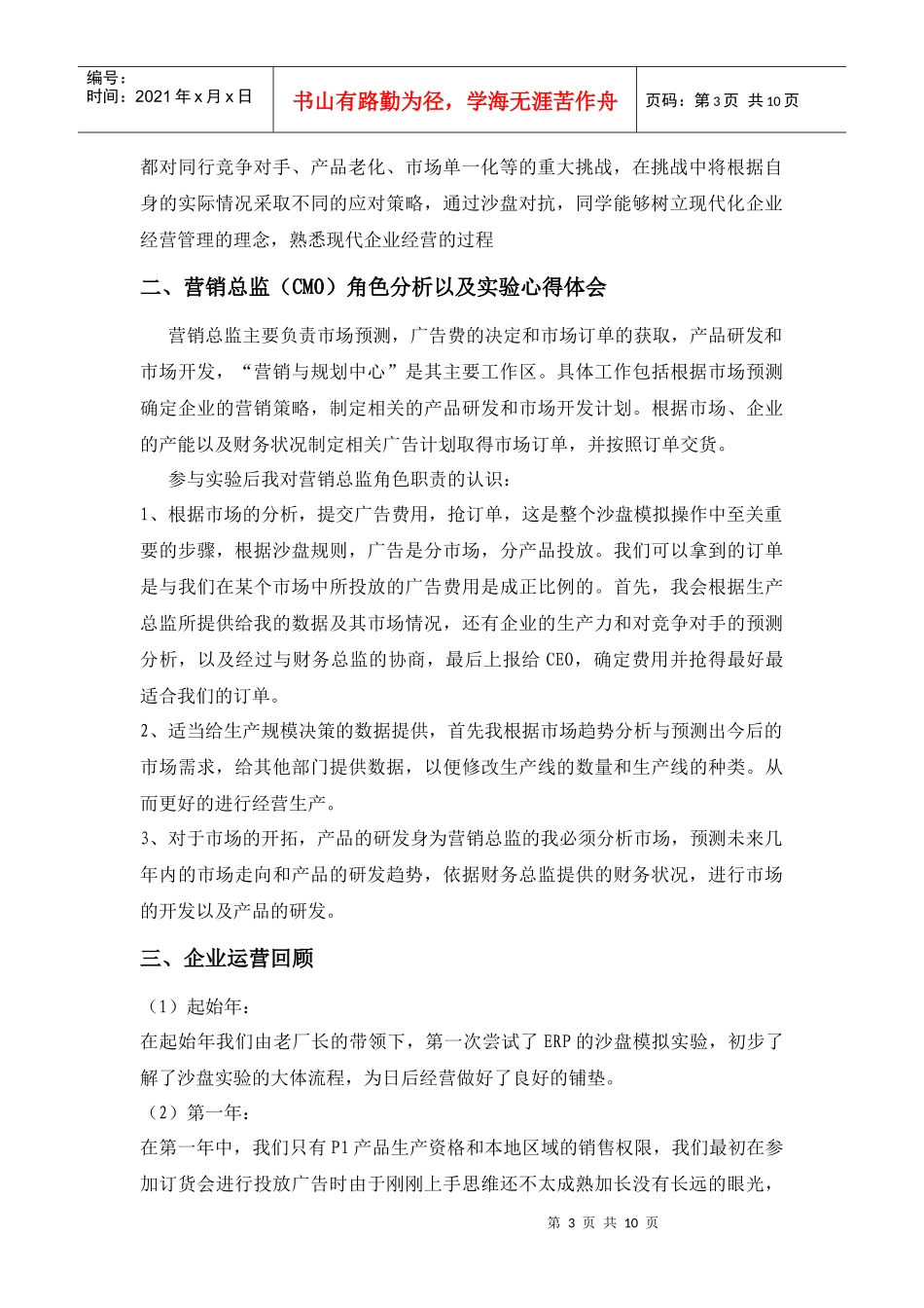 营销总监CMO角色分析与实验心得体会_第3页
