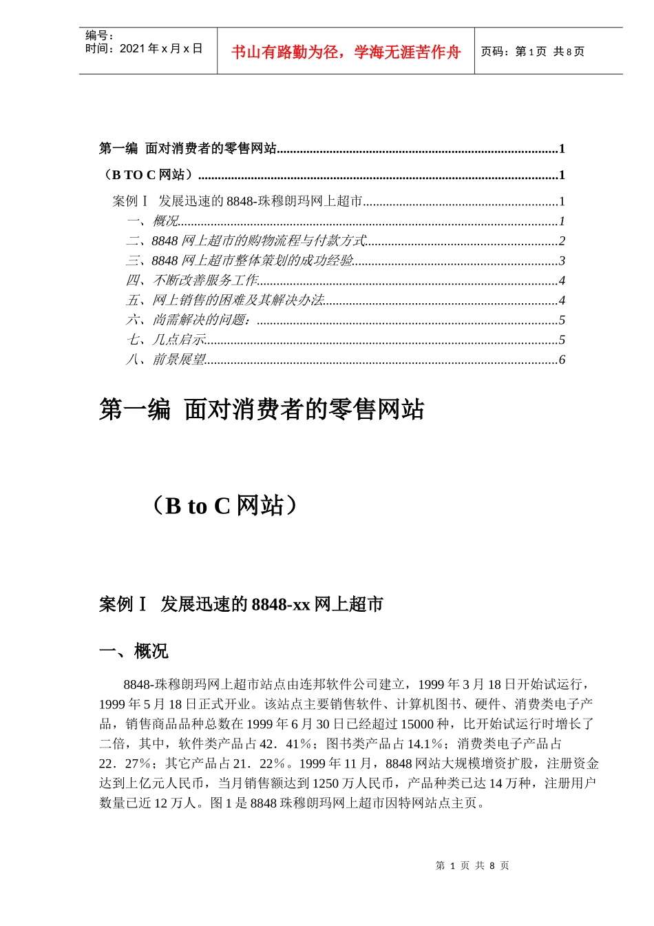 面对消费者的零售网站(1)_第1页