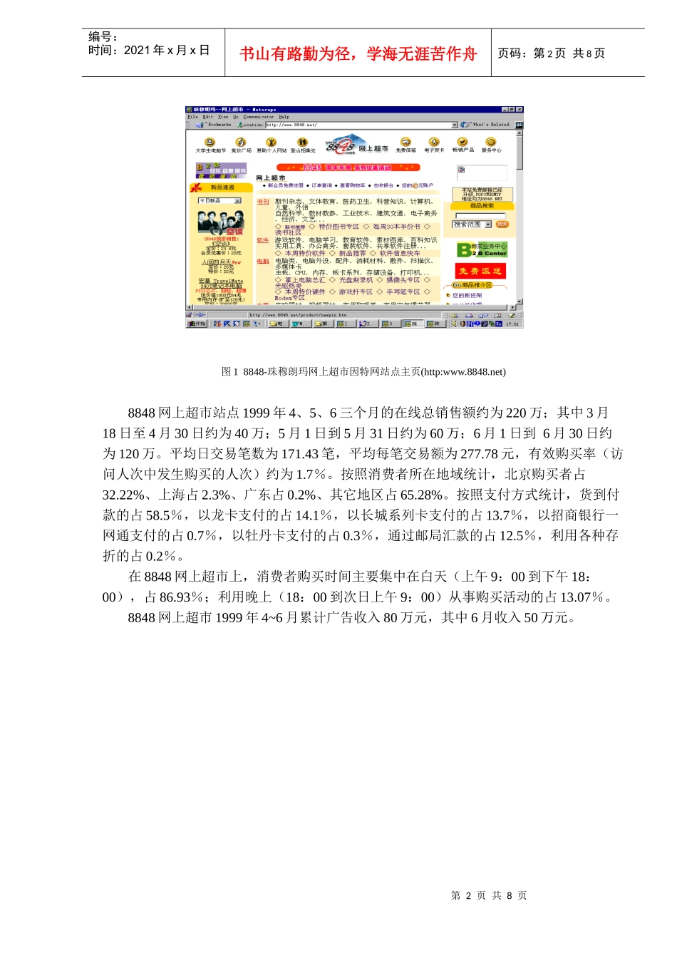 面对消费者的零售网站(1)_第2页