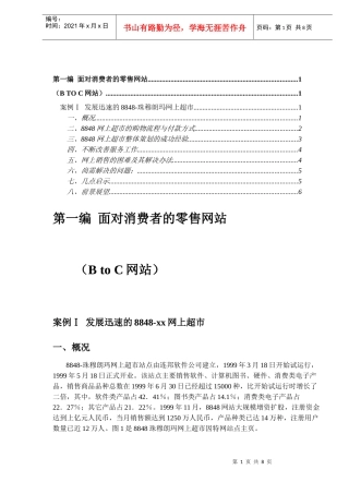 面对消费者的零售网站(1)