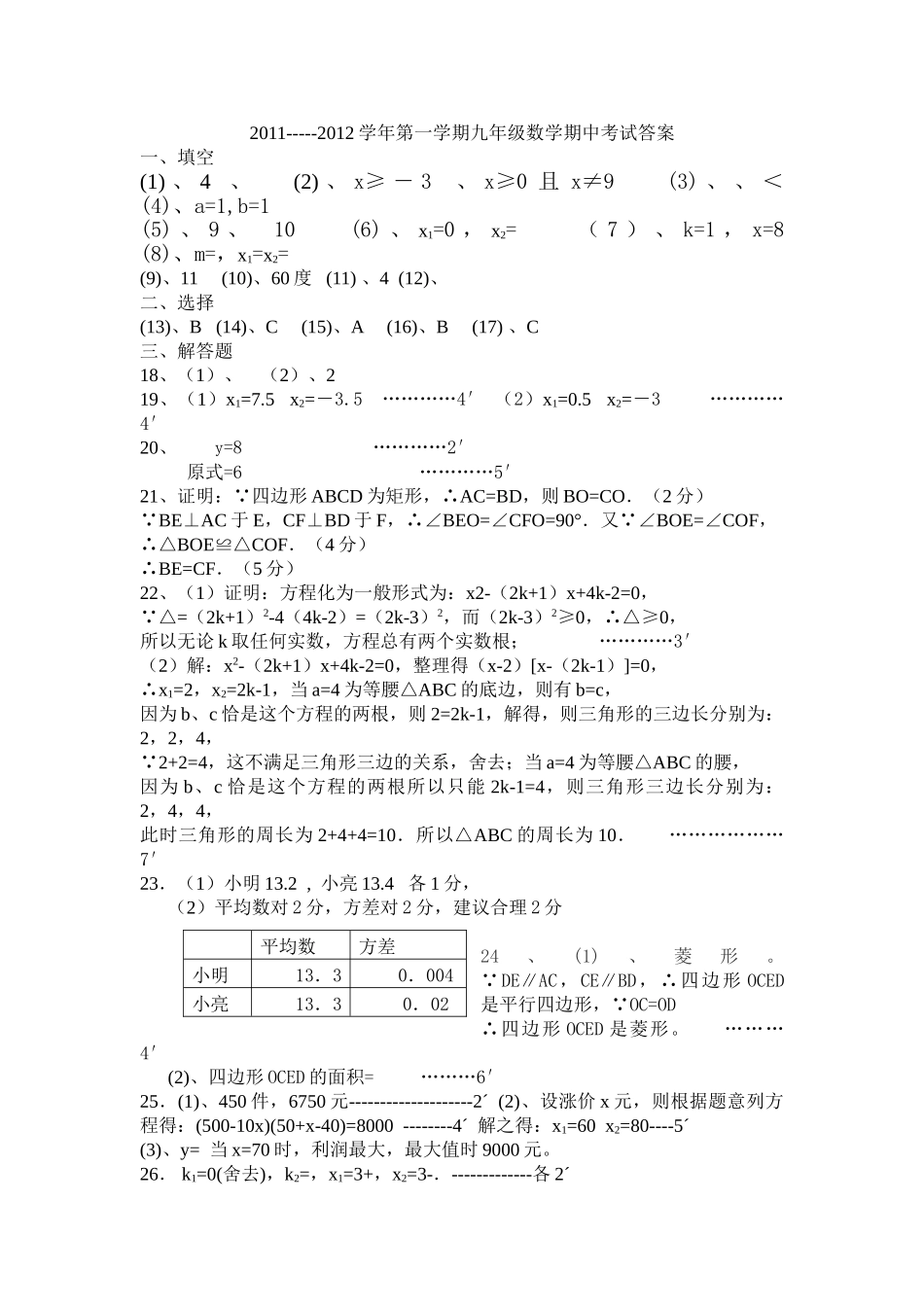 镇江外国语九年级数学期中试卷及答案 _第1页