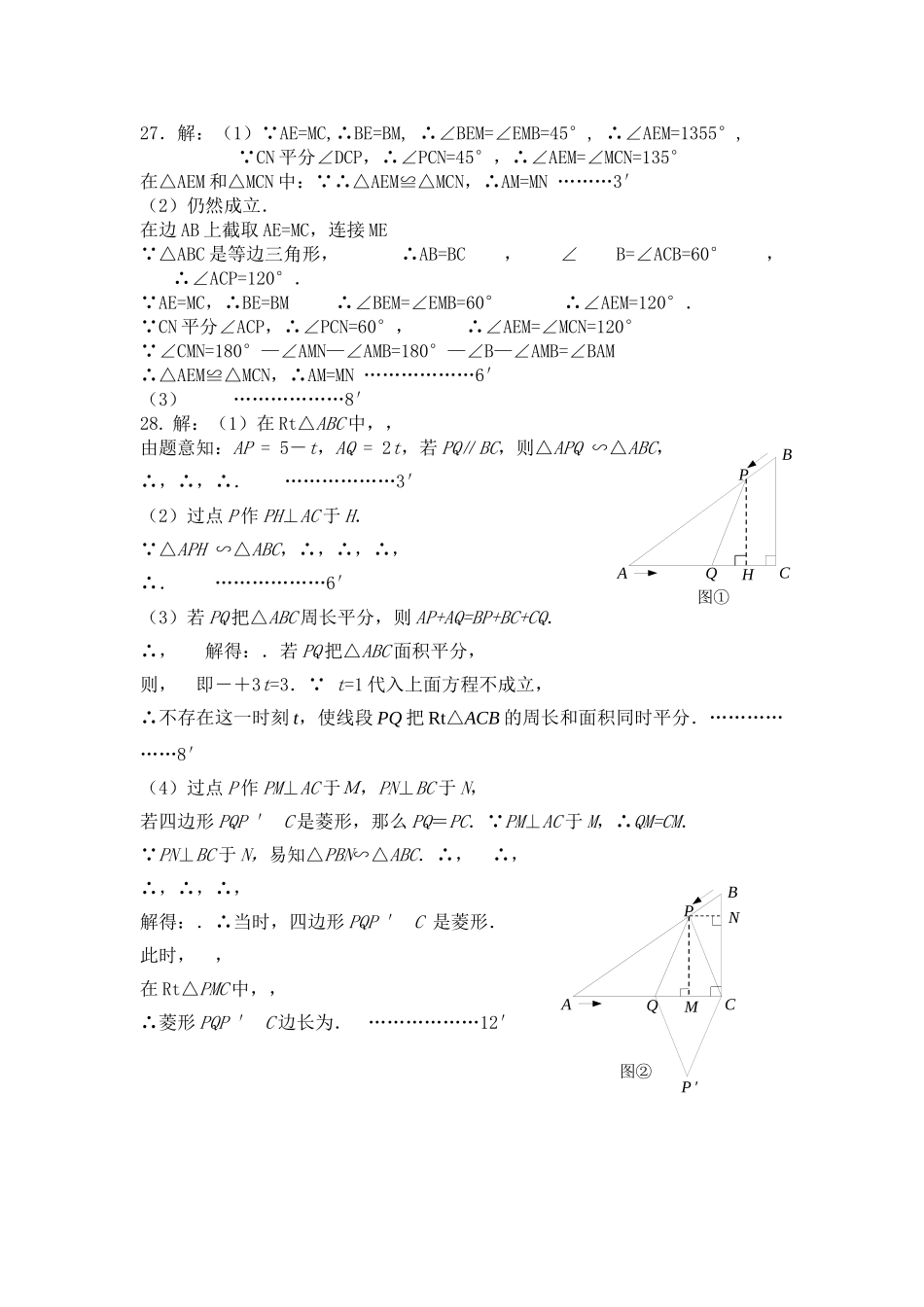 镇江外国语九年级数学期中试卷及答案 _第2页