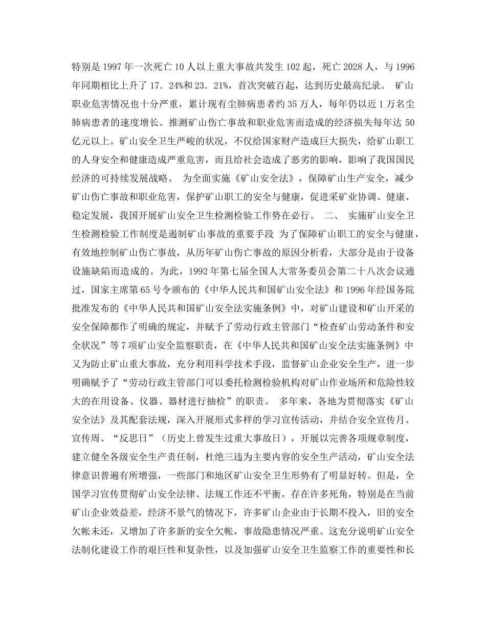 《安全管理论文》之实施矿山安全卫生检测检验是矿山企业安全生产的技术保障 _第2页